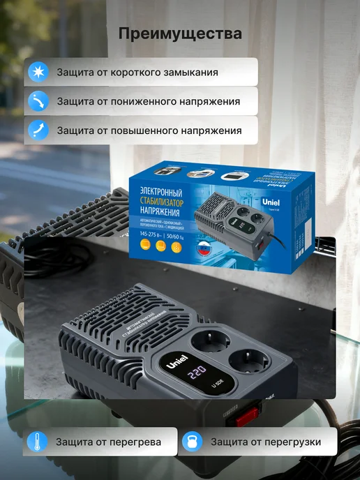 Uniel Стабилизатор напряжения настольный однофазный 500ВА, вариант, фото 5