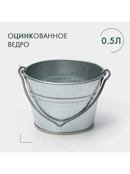 Нет бренда Ведро хозяйственное оцинкованное с ручкой 500 мл, 500 мл