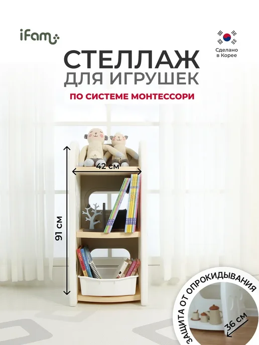 IFAM Детский стеллаж для игрушек, белый, фото 2