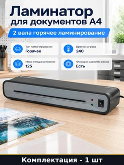 Ламинатор для документов А4 2 вала горячее ламинирование