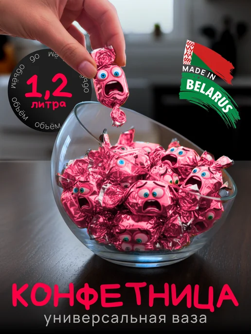 НЕМАН 1883 Конфетница стеклянная ваза для конфет декоративная подарок, белый