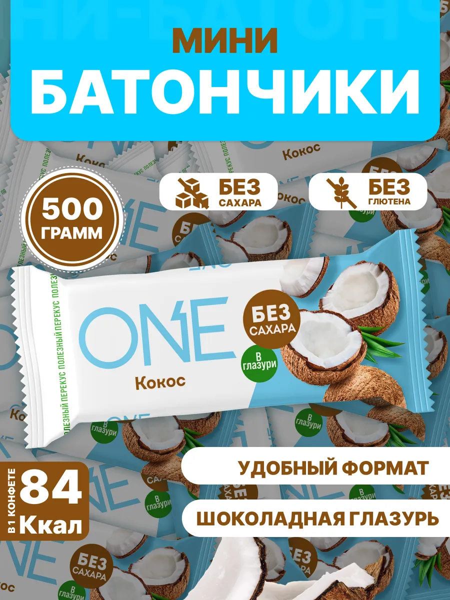 Батончик мини без сахара One для похудения