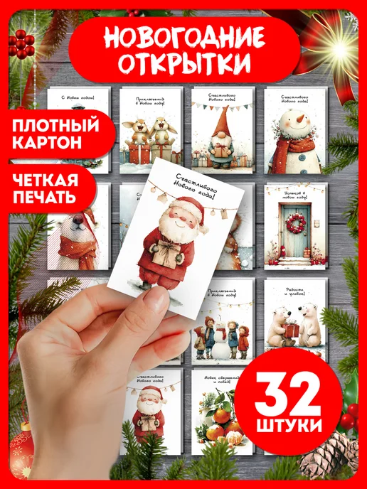 AniBox Новогодние мини открытки! Набор на новый год, 32 штук, вариант