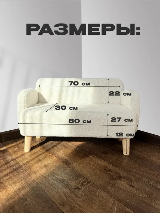 Фабрика Saturn Мини диван детский букле, бежевый, фото 2