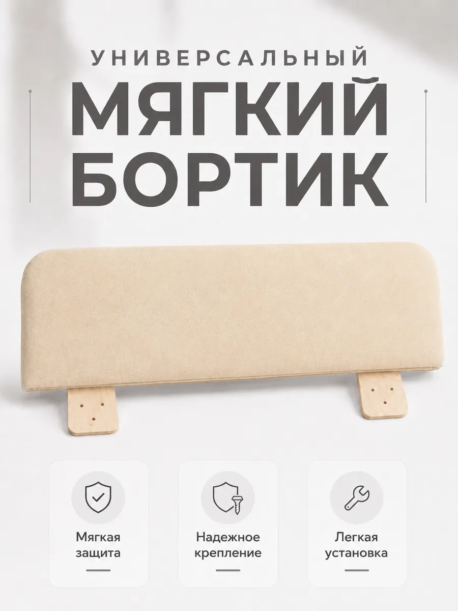 Бортик для детской кровати от падения 70*21*4 см
