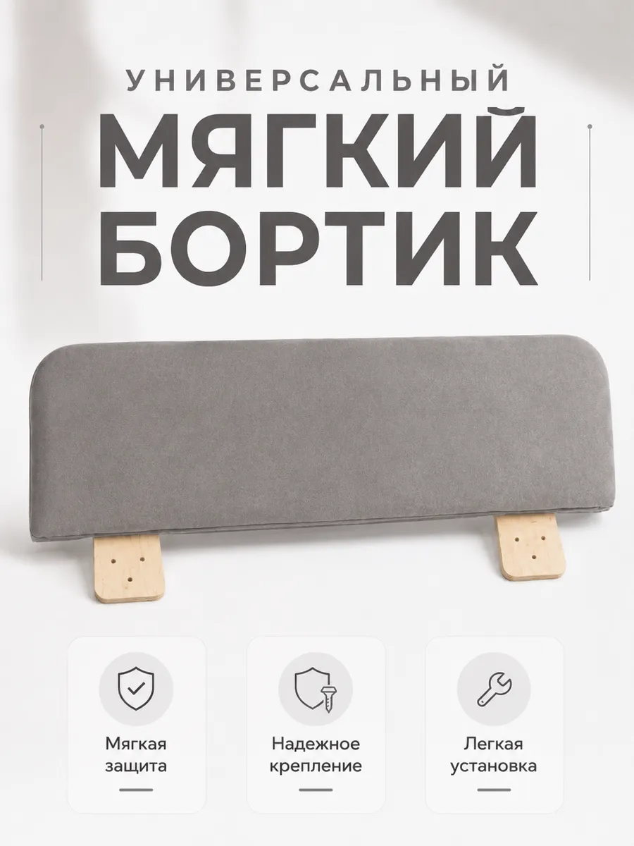 Бортик для детской кровати от падения 70*21*4 см.