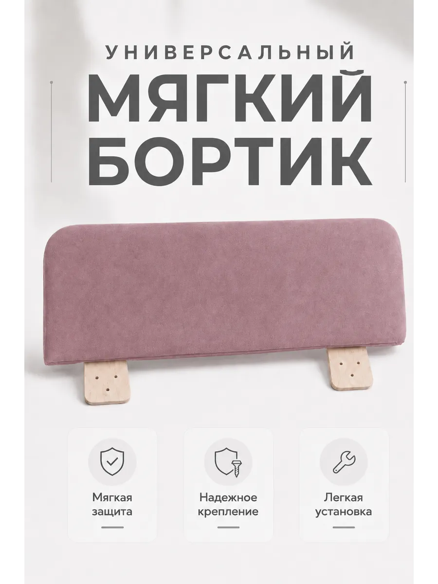 Бортик для детской кровати от падения 70*21*4 см
