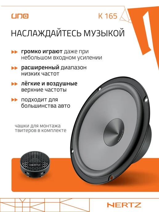 Hertz Колонки в машину Uno K 165 16.5 см, вариант, фото 2