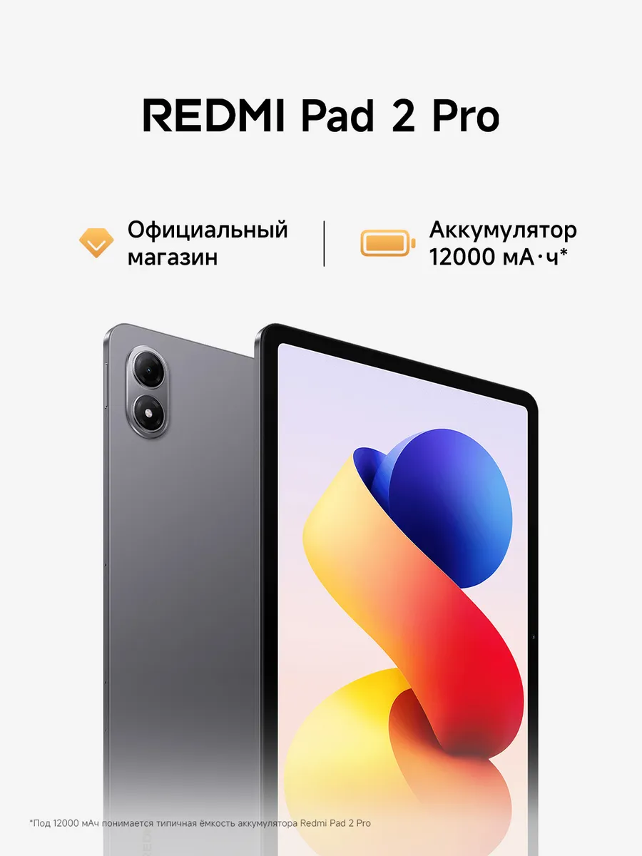 Redmi Pad 2 Pro Black,6G+128G