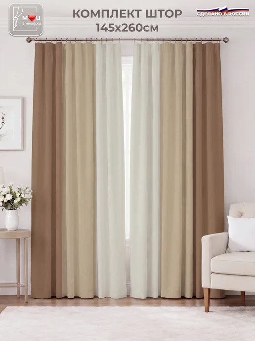 Мои Занавески Шторы для гостиной, зала, кухни 290х260см, 290x260 см