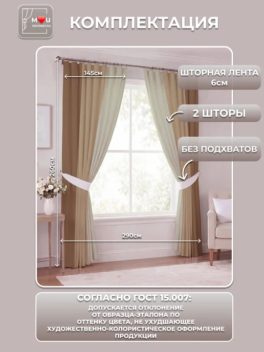 Мои Занавески Шторы для гостиной, зала, кухни 290х260см, 290x260 см, фото 2