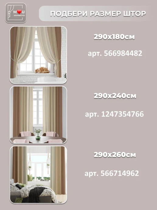 Мои Занавески Шторы для гостиной, зала, кухни 290х260см, 290x260 см, фото 3