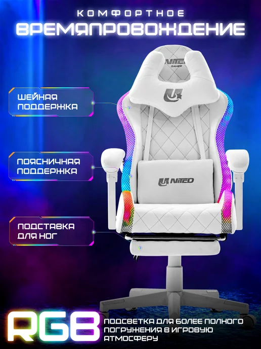 United Gamer Кресло компьютерное WHITE FLASH, RGB, белый, фото 2