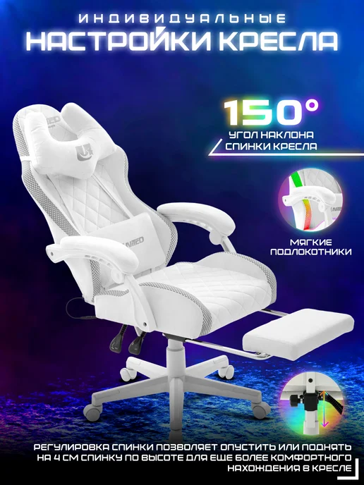 United Gamer Кресло компьютерное WHITE FLASH, RGB, белый, фото 3