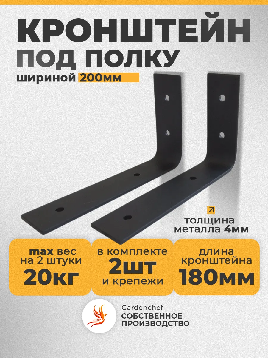 Кронштейн для полки и СВЧ из полосы 40х4мм. Черный. 2 шт