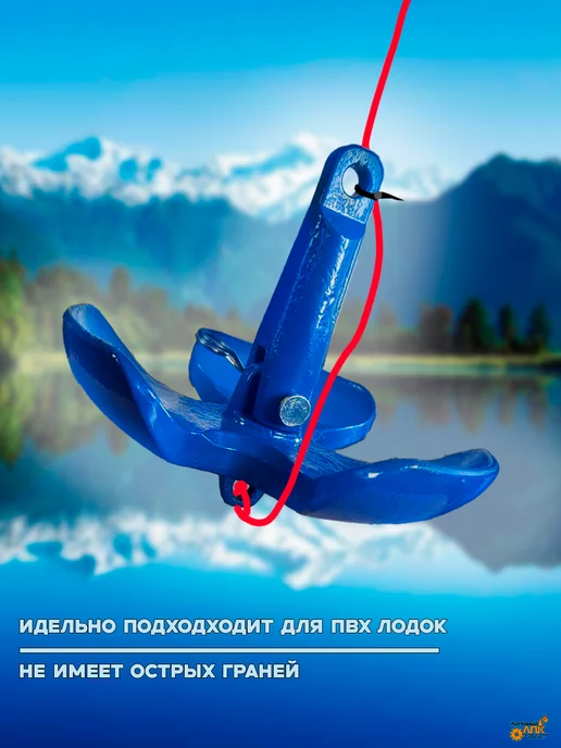 лпк ЯКОРЬ СКЛАДНОЙ для лодки, 7.2кг с системой опрокидывания, 7,2 кг, фото 2