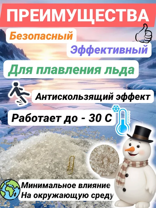 Противогололедный реагент соль техническая галит 20кг, 5 кг, фото 2