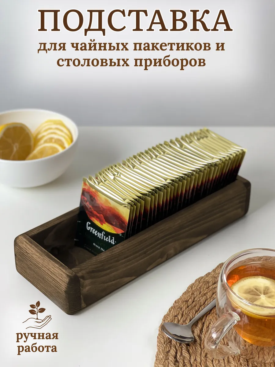 Подставки для чайных пакетиков и столовых приборов