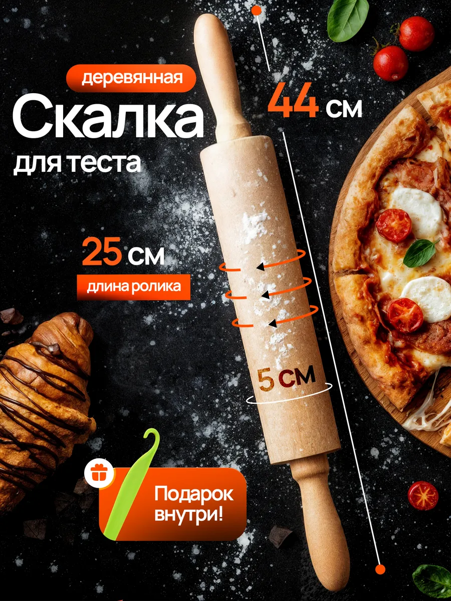 Скалка для теста деревянная