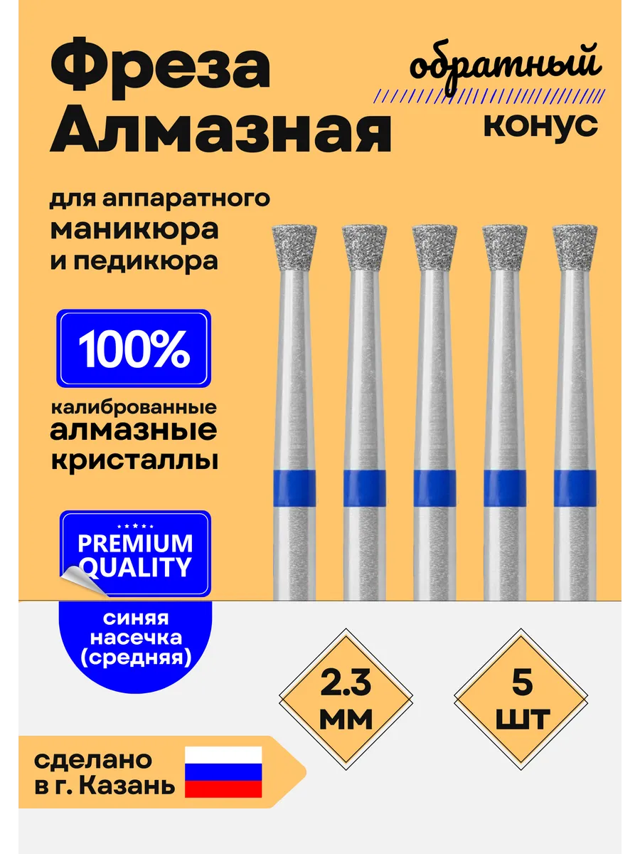 Фреза обратный конус для маникюра и педикюра