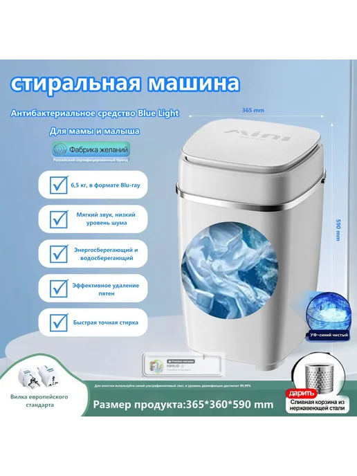 Мини-стиральная машина 6 5 кг 300 Вт белый, 5 кг, 300 Вт