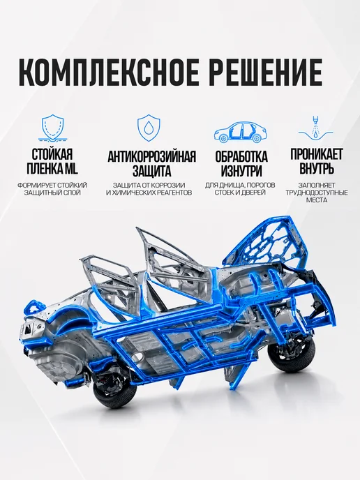FORTEX Защитный состав от коррозии для скрытых полостей ML, 1 л, фото 2