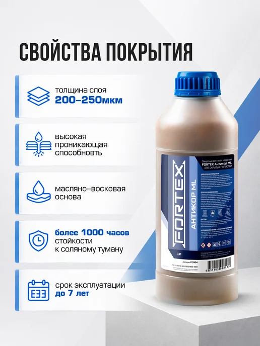 FORTEX Защитный состав от коррозии для скрытых полостей ML, 1 л, фото 5