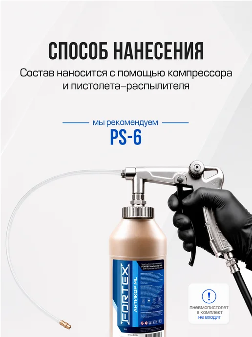 FORTEX Защитный состав от коррозии для скрытых полостей ML, 1 л, фото 7