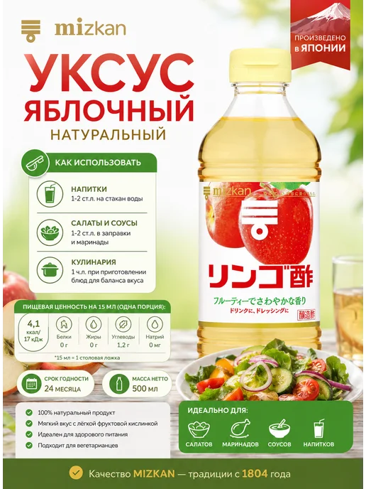 Mizkan Яблочный уксус 500мл, Япония, 500 мл, фото 2