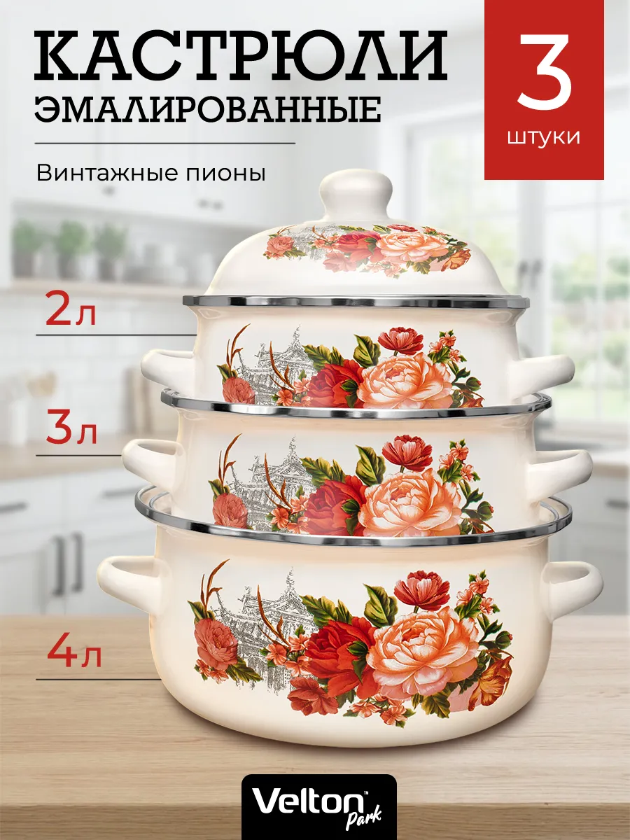 Набор эмалированной посуды для кухни кастрюля с крышкой