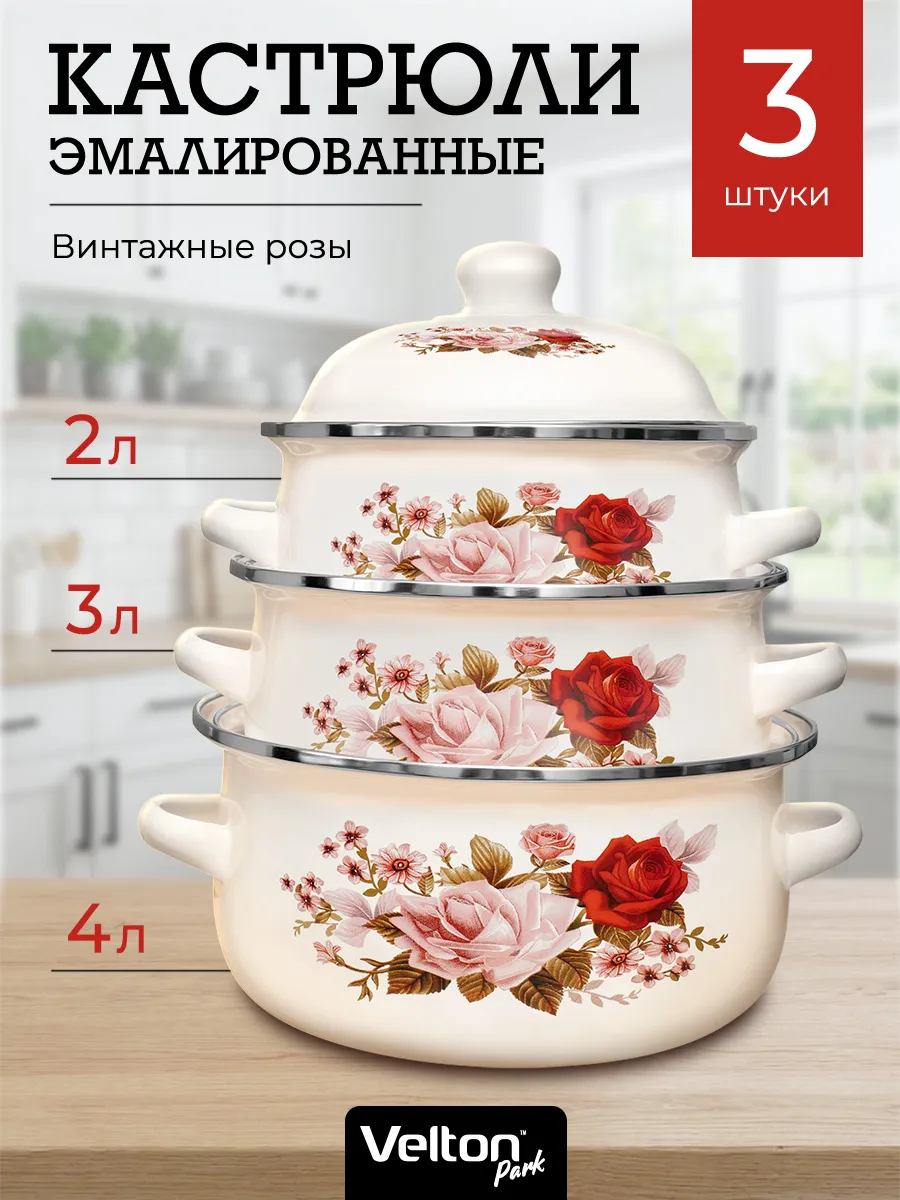 Набор эмалированной посуды для кухни кастрюля с крышкой