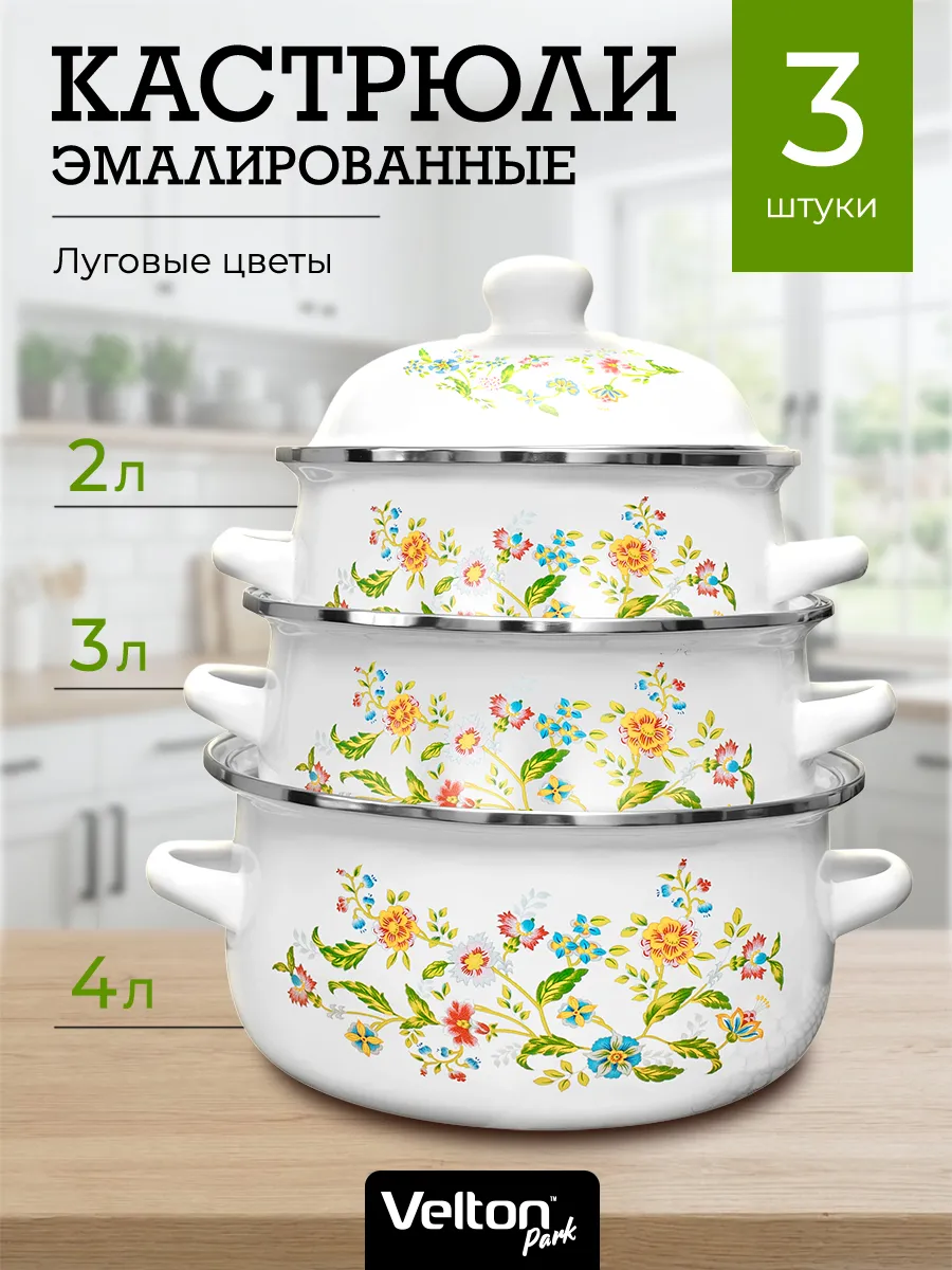 Набор эмалированной посуды для кухни кастрюля с крышкой