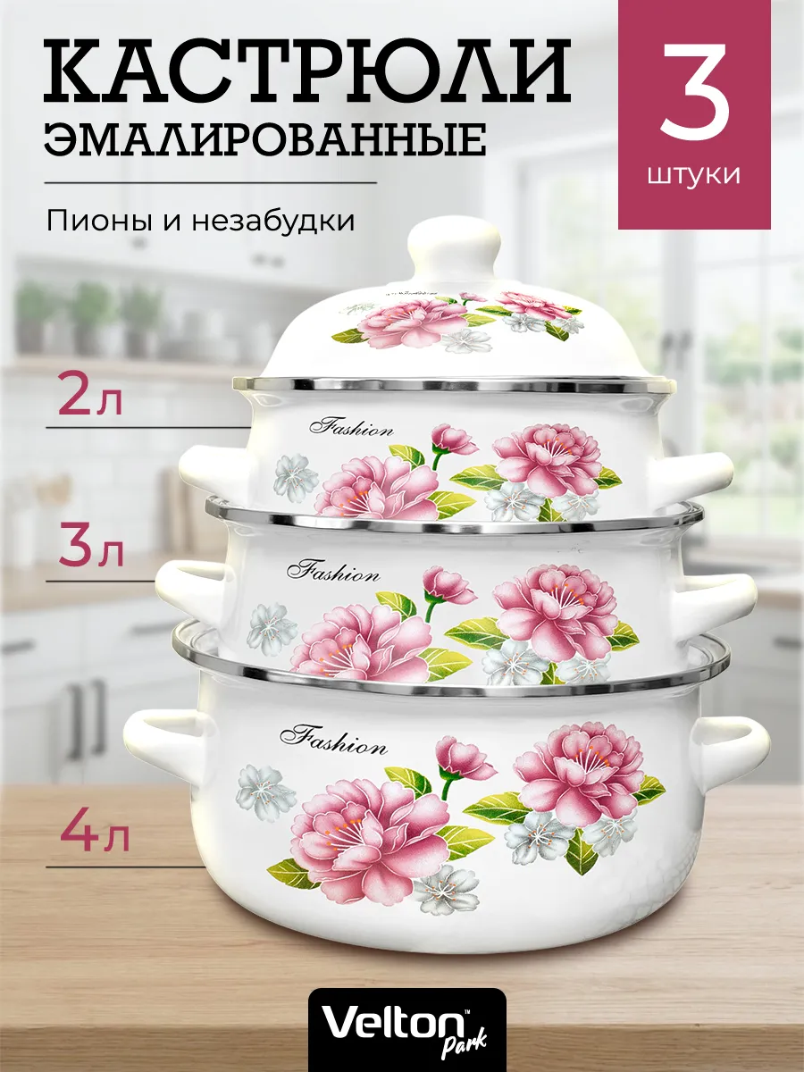 Набор эмалированной посуды для кухни кастрюля с крышкой