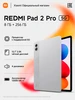Pad 2 Pro 5G Black,8G+256G Redmi 566820349 купить за 52 072 ₽ в интернет‑магазине Wildberries