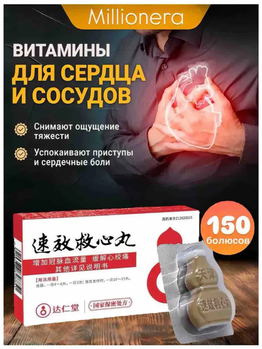 Болюсы сердечные от ишемии и стенокардии 3шт
