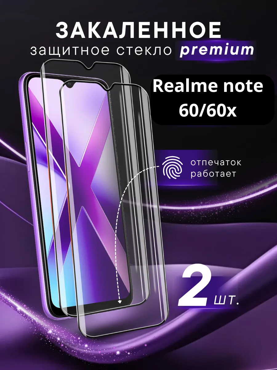 Премиальное защитное стекло Realme Note 60 / Note 60X