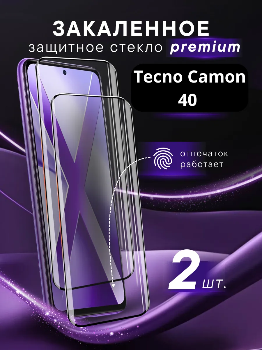 Премиальное защитное стекло на Tecno Camon 40