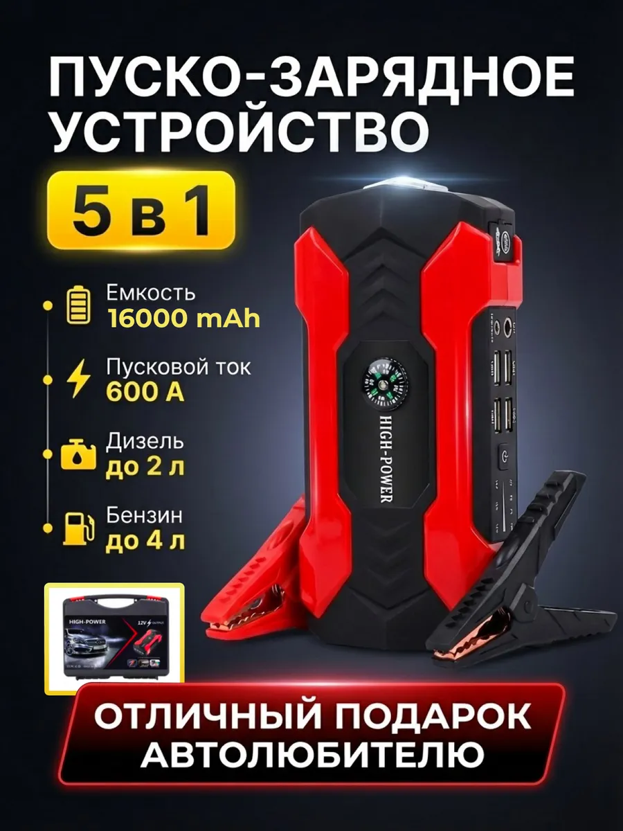 Пусковое зарядное устройство для автомобиля
