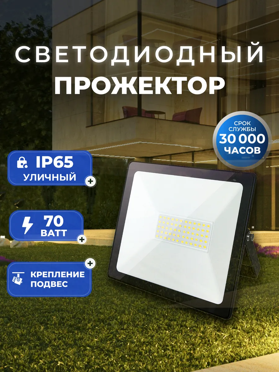 Светодиодный прожектор FL SMD 70W/6500K/IP65