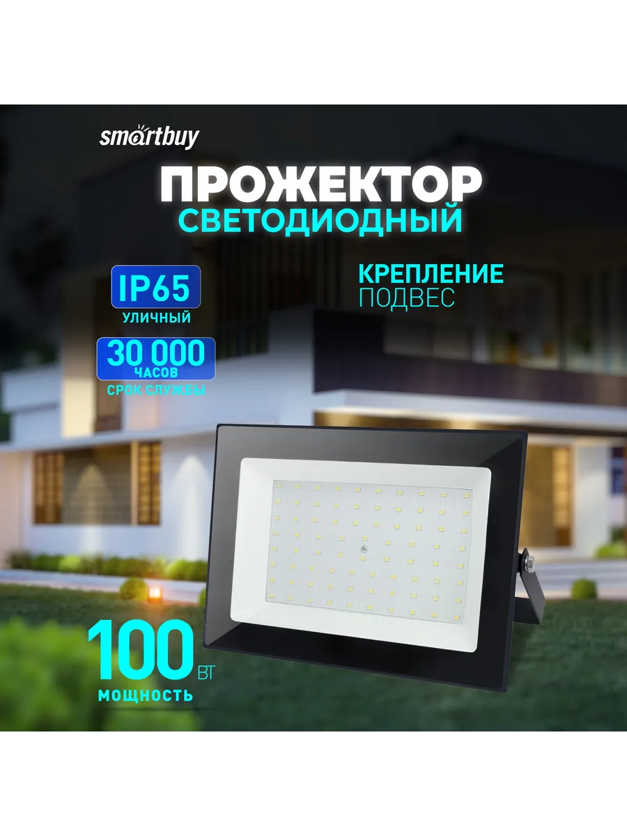 Светодиодный прожектор FL SMD 100W/6500K/IP65