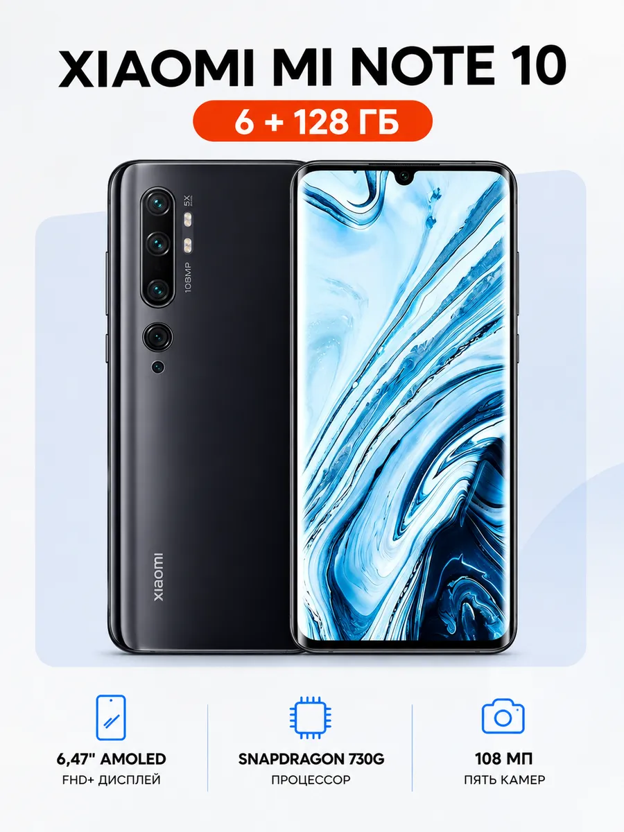 Xiaomi Смартфон Mi Note 10 6 ГБ + 128 ГБ черный