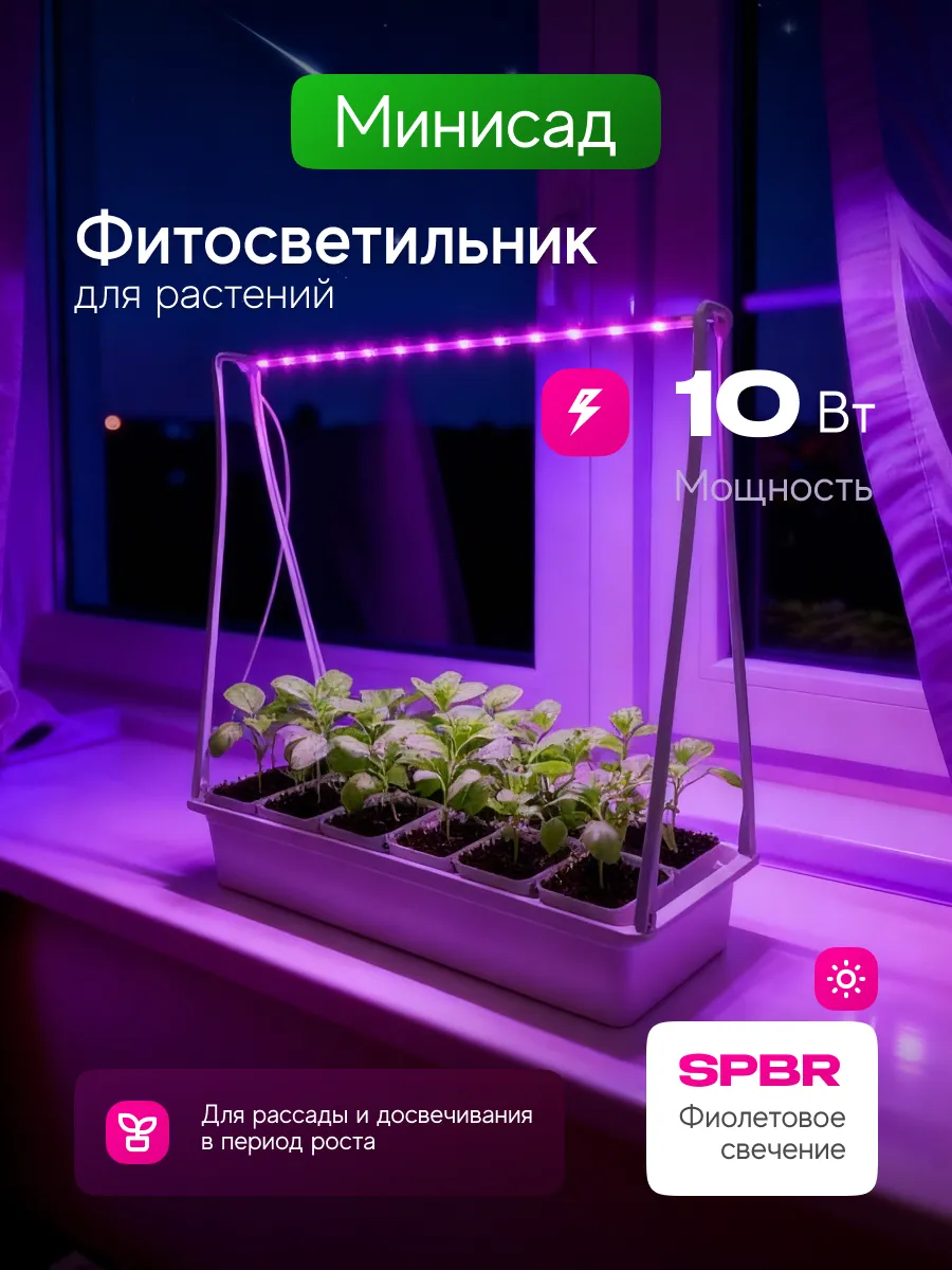 Светильник для рассады и досвечивания с подставкой и кашпо