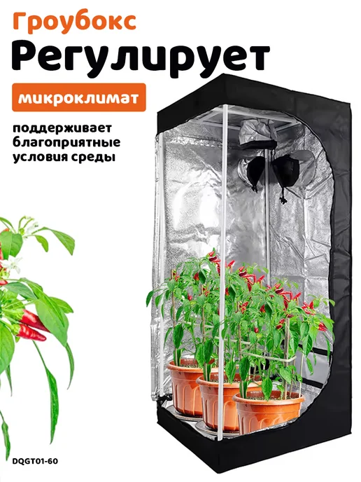 Тепличный контейнер для выращивания растений 60*60*140 см 60…, вариант, фото 2