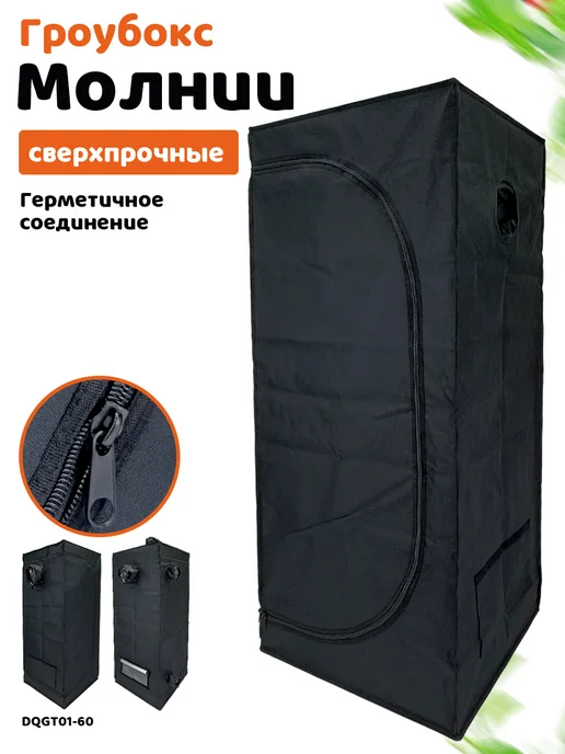 Тепличный контейнер для выращивания растений 60*60*140 см 60…, вариант, фото 6