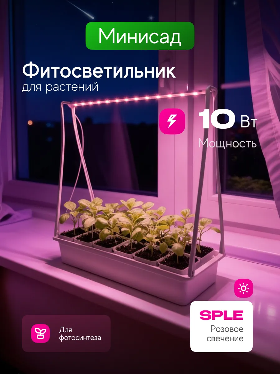 Светильник для рассады и фотосинтеза с подставкой и кашпо