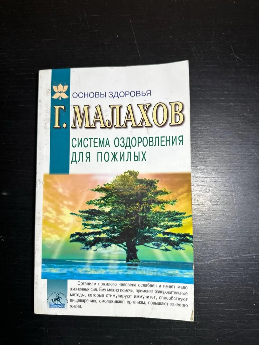 Система оздоровления для пожилых
