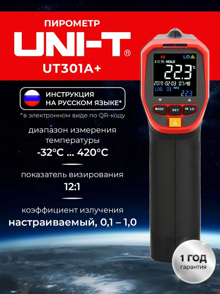 Пирометр UT301A+
