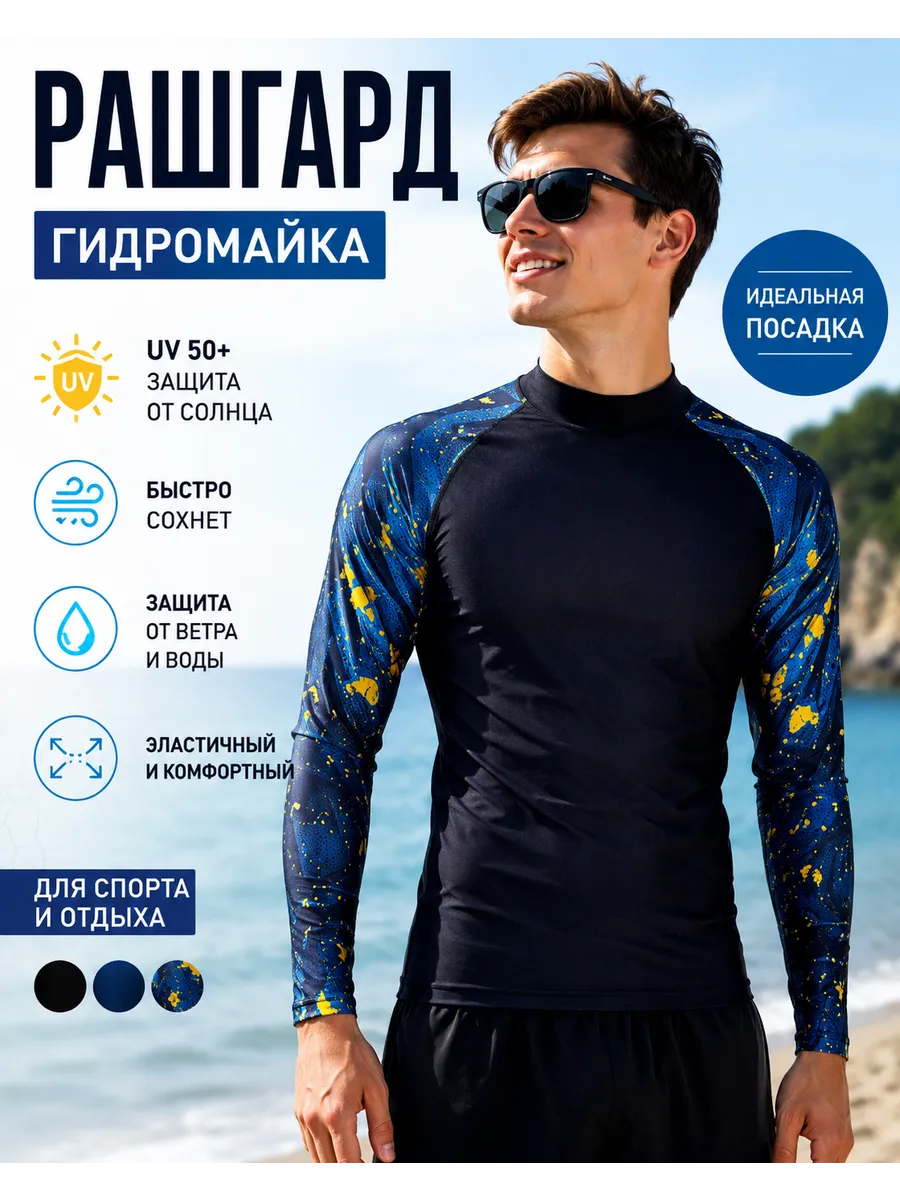 Гидромайка рашгард