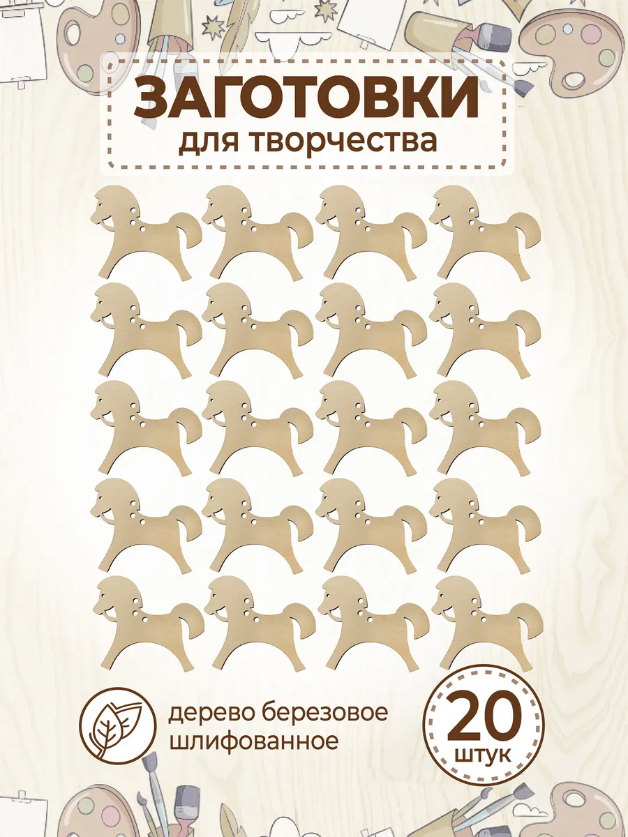 Деревянные заготовки значки броши для раскрашивания