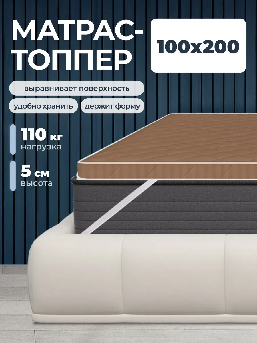 Матрас - топпер 100х200 на резинке